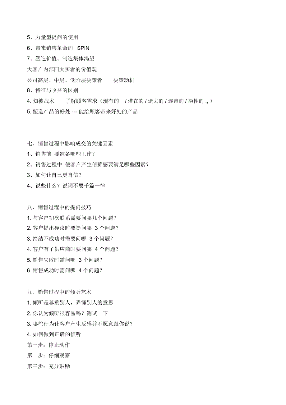 严红艳：业绩倍增系统之专业销售技巧_第4页