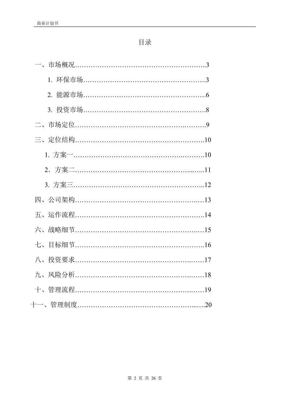 投资公司企划方案_第2页