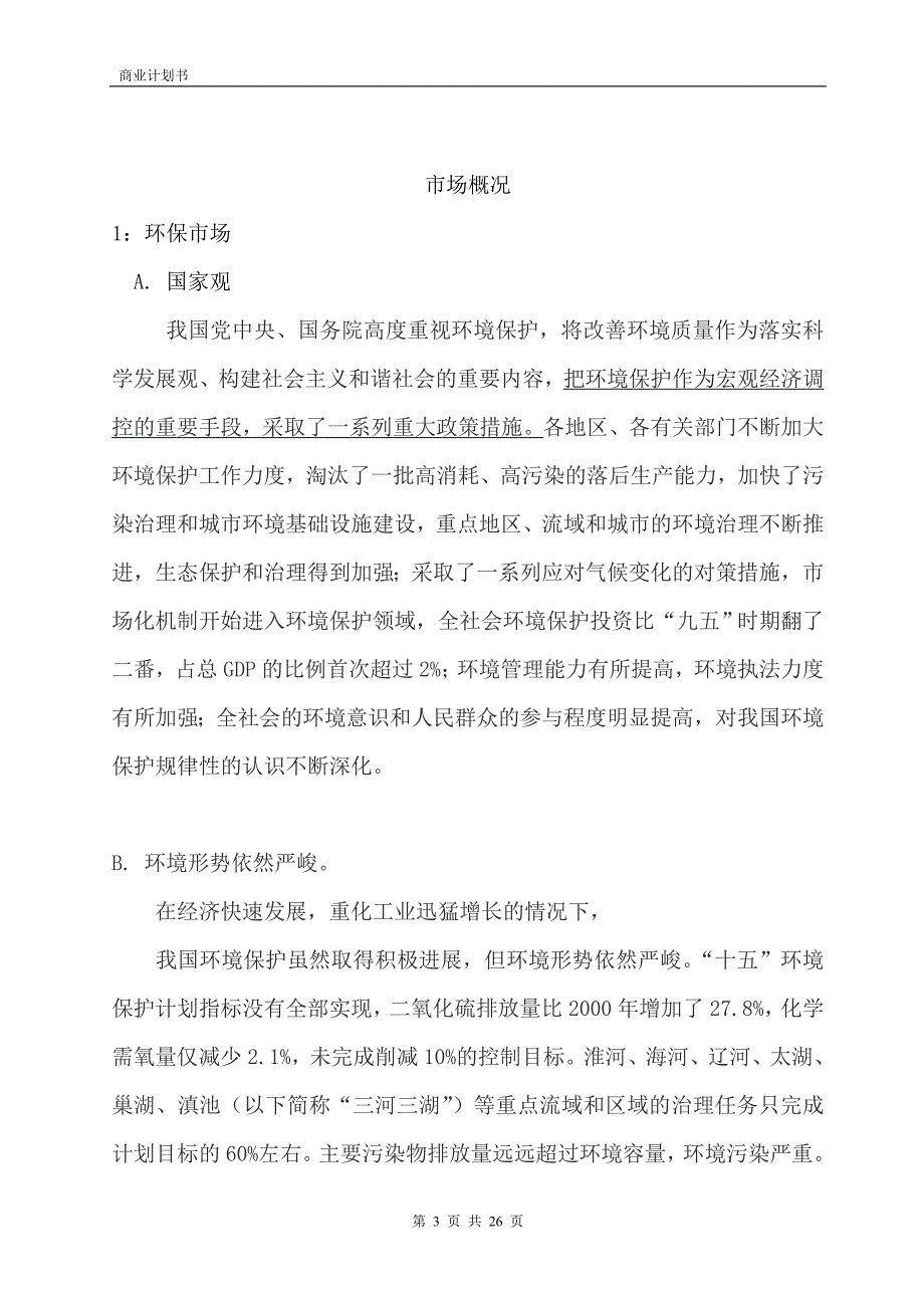 投资公司企划方案_第3页