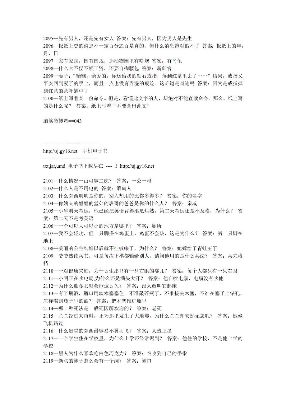 脑筋题急转弯第2001-3000题.doc_第4页