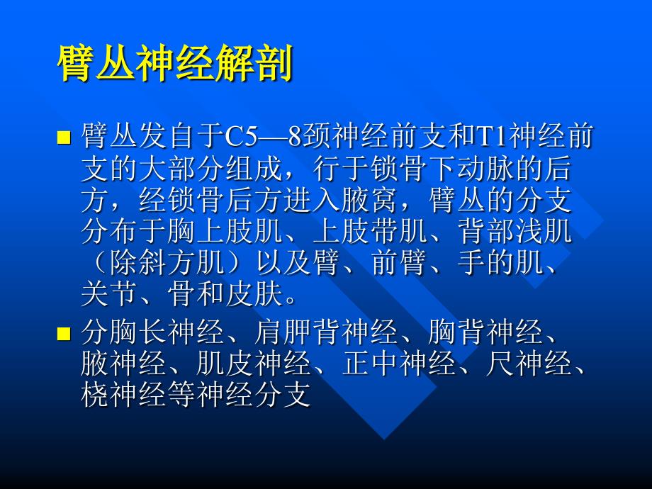 臂丛颈丛神经阻滞麻醉_第4页