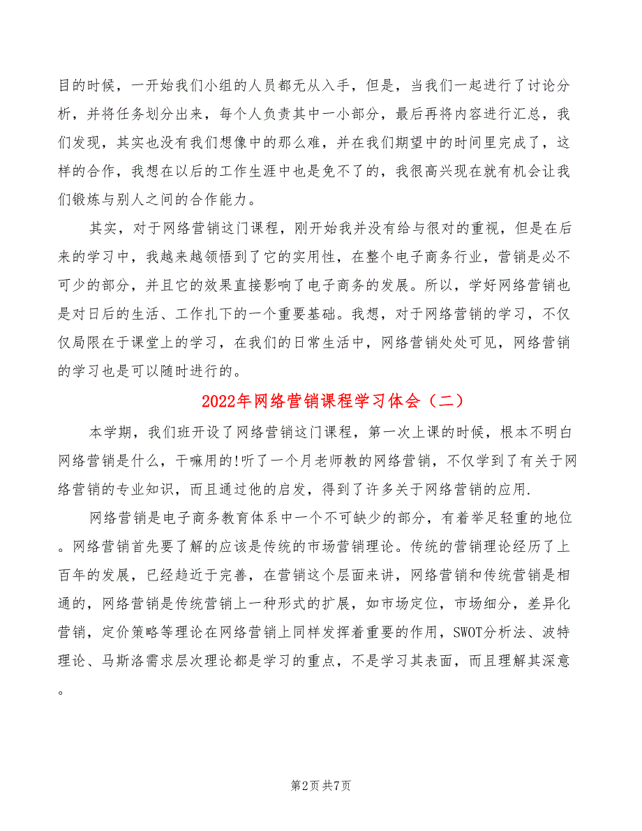 2022年网络营销课程学习体会_第2页