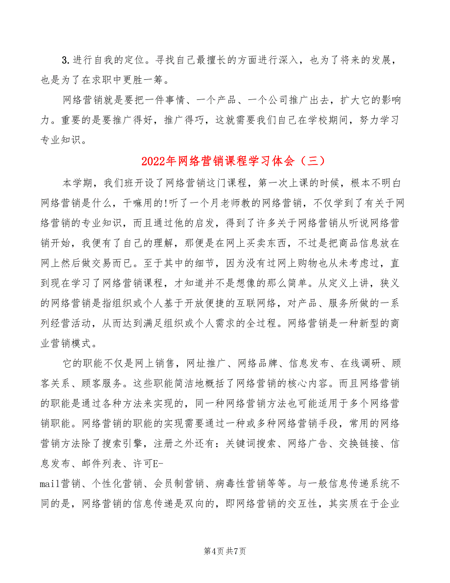 2022年网络营销课程学习体会_第4页