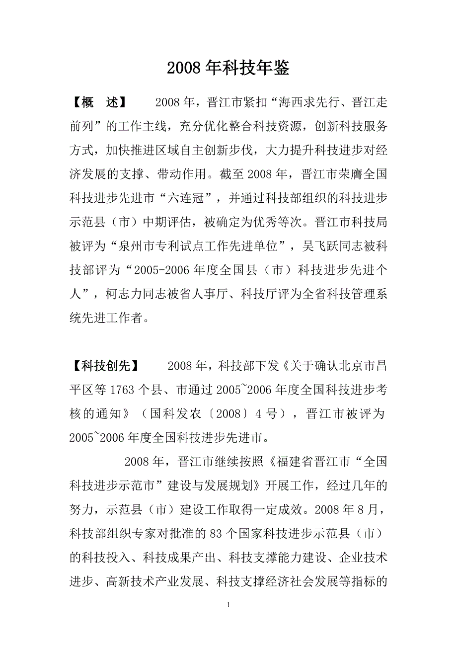 晋 江 市 - 晋江政务网.doc_第1页