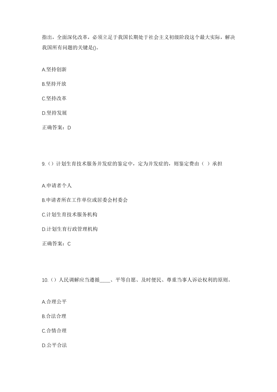 2023年山西省长治市上党区荫城镇北王庆村社区工作人员考试模拟试题及答案_第4页