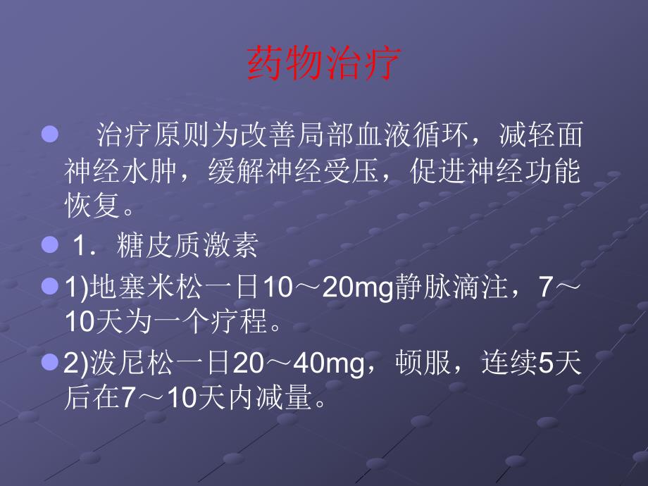 神经系统疾病丁前山_第4页