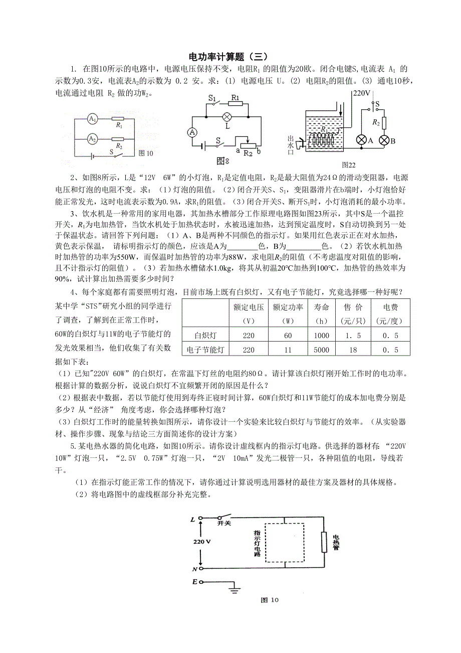 电功率计算题（三）.doc_第1页