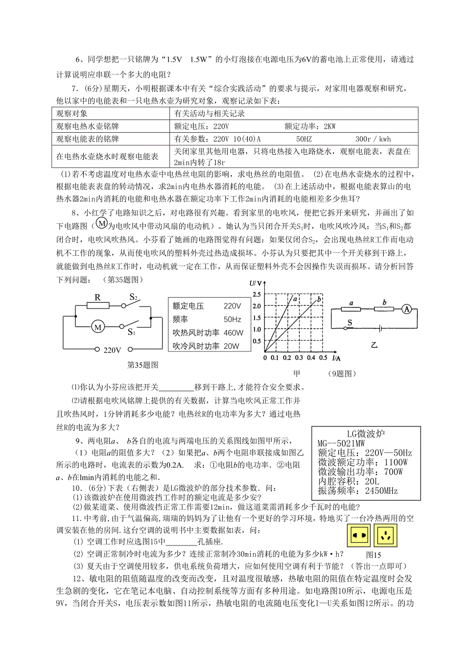 电功率计算题（三）.doc_第2页
