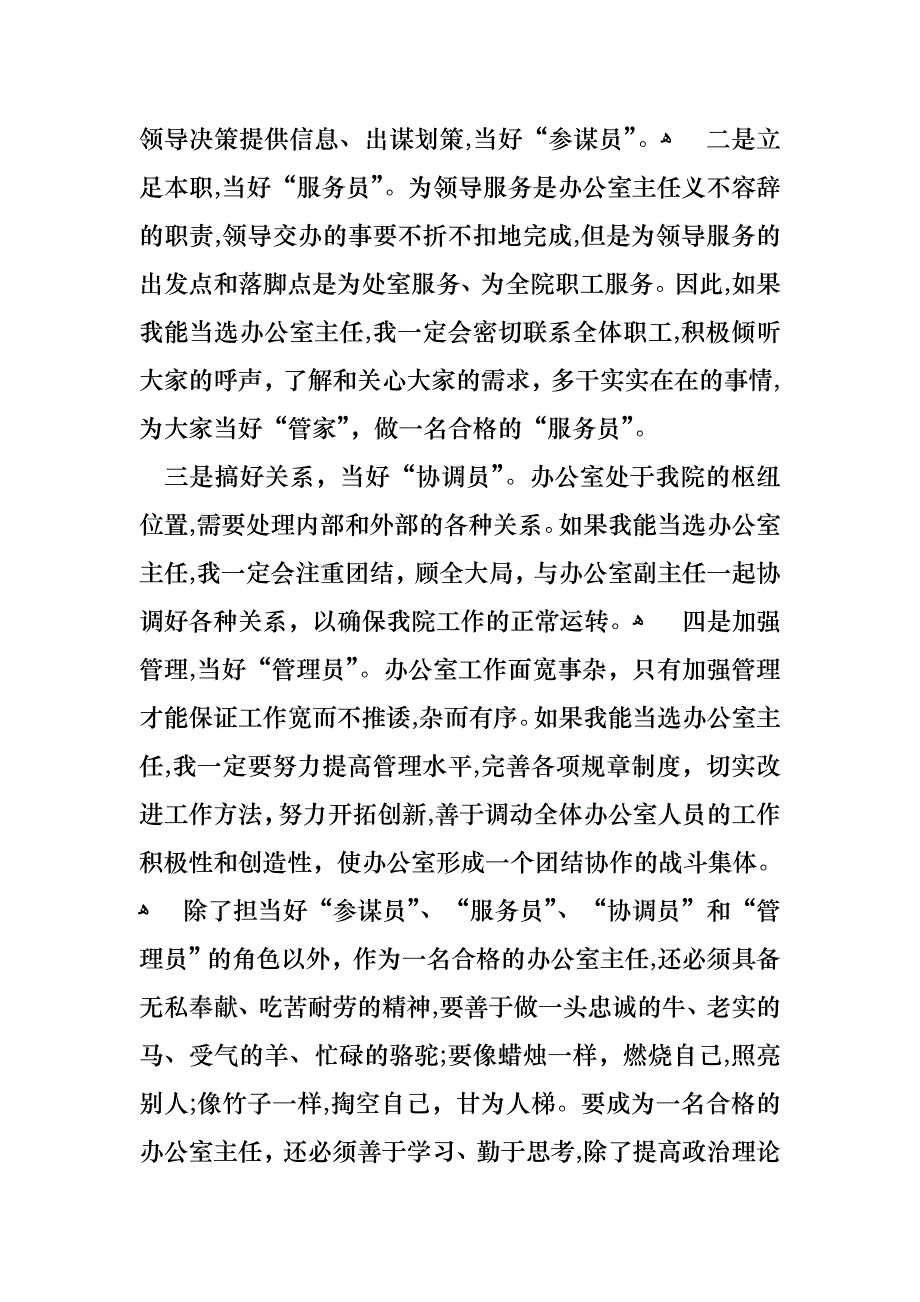 主任竞聘上岗演讲稿范文六篇_第3页