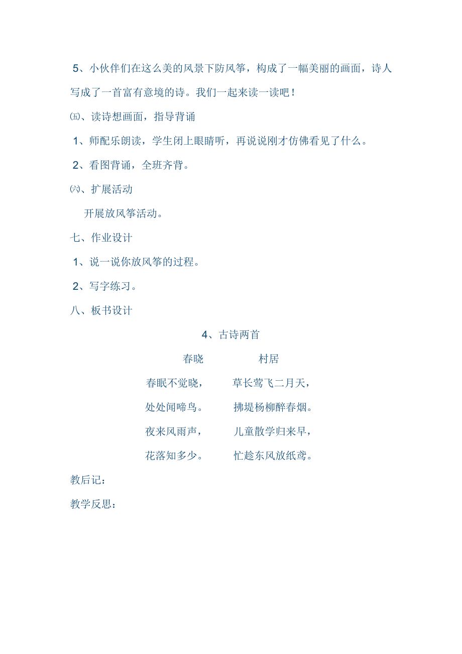 古诗二首 (2)_第4页