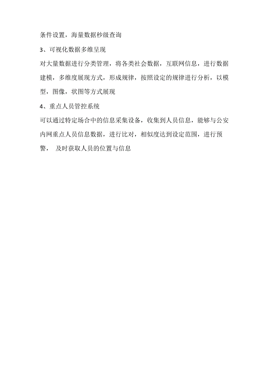 情报智能研判预警平台建设公安大数据可视化系统开发_第2页