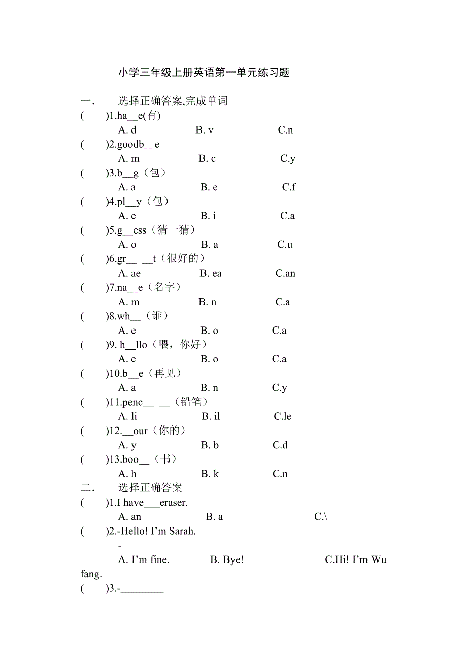 小学三年级上册英语第一单元练习题_第1页