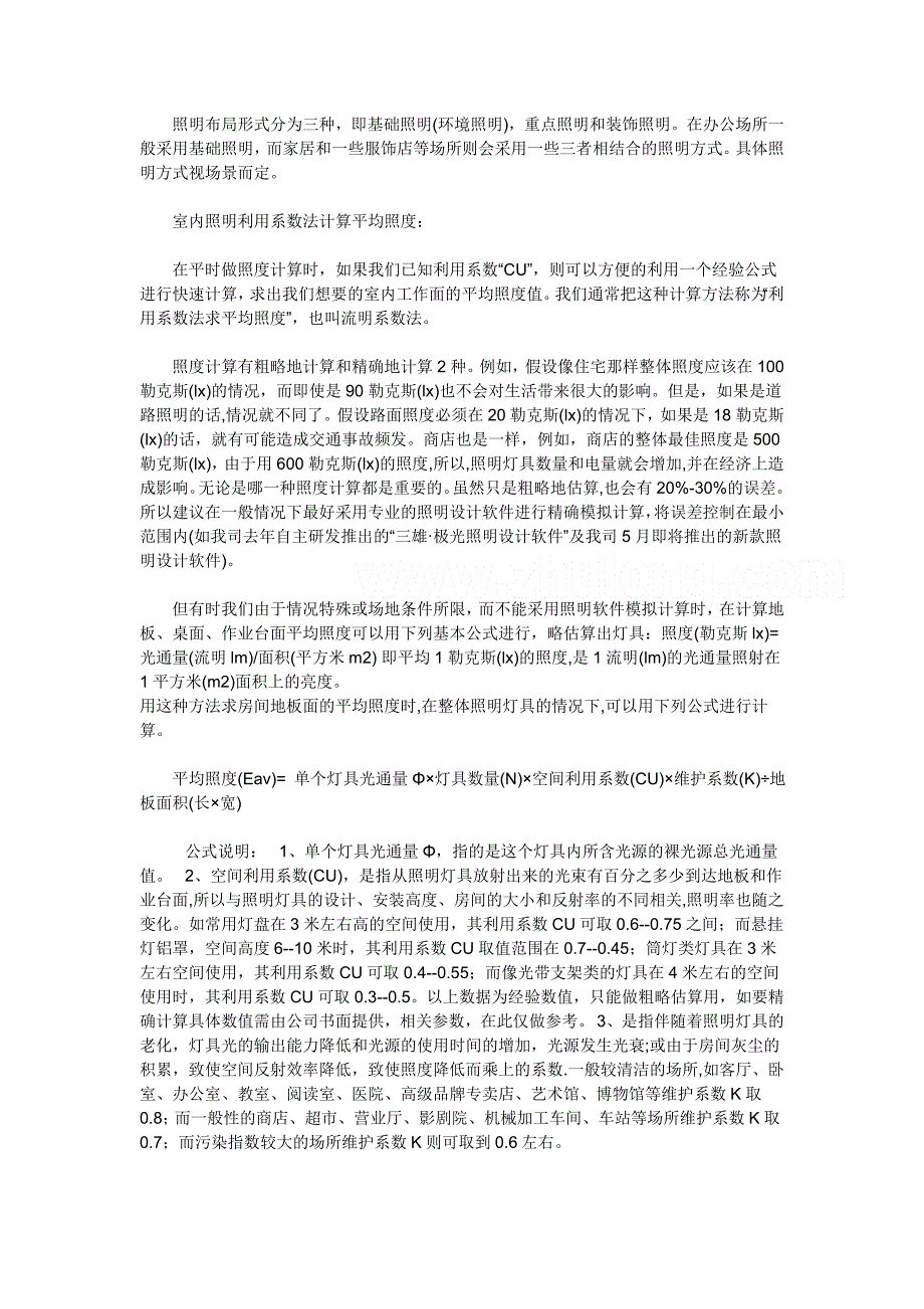 室内照明设计技巧及其科学计算方法_secret.doc_第2页