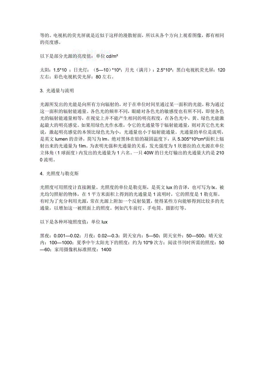 室内照明设计技巧及其科学计算方法_secret.doc_第4页