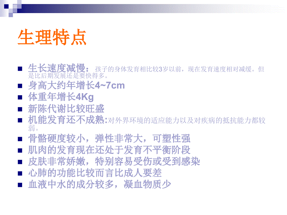 学龄前儿童的营养保健培训_第3页