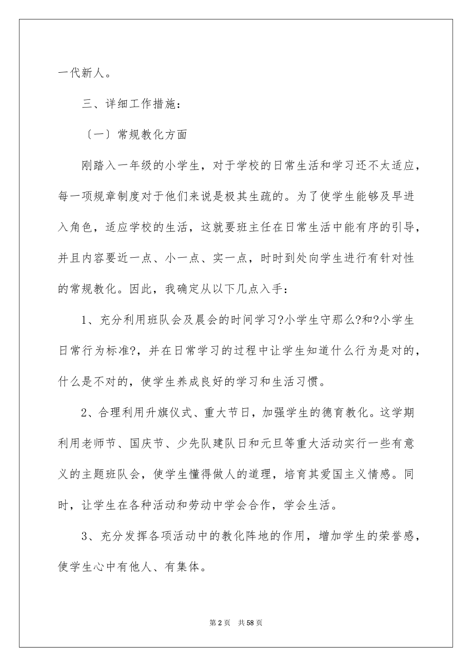 2023年小学一年级班主任工作计划11范文.docx_第2页