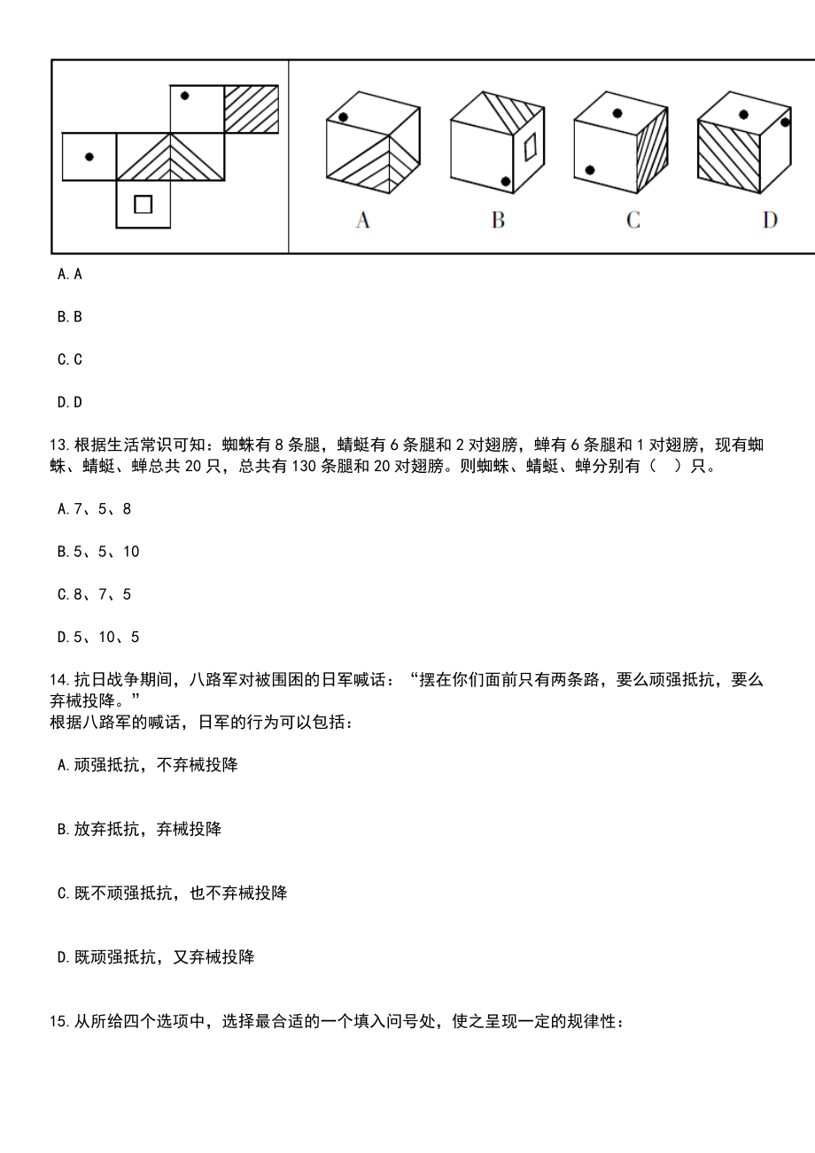 2023年05月浙江绍兴文理学院编外用工招考聘用笔试题库含答案带解析_第4页