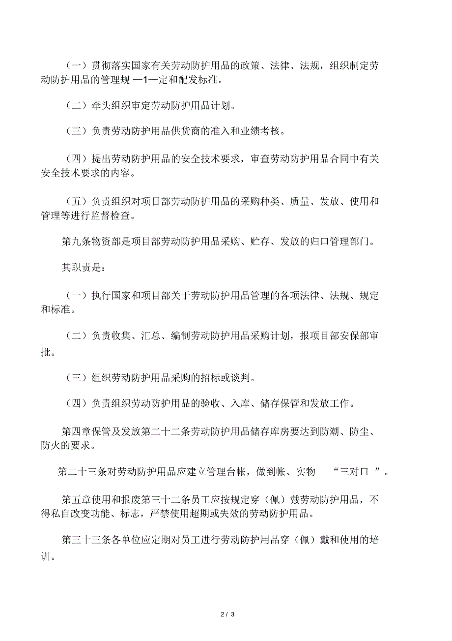 劳动防护用品配备和使用管理制度_第2页