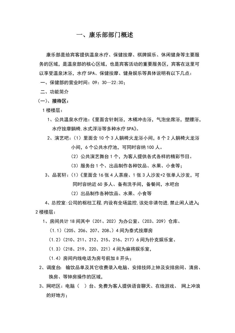 南宁凯宾皇冠大酒店康乐部工作手册61页_第5页