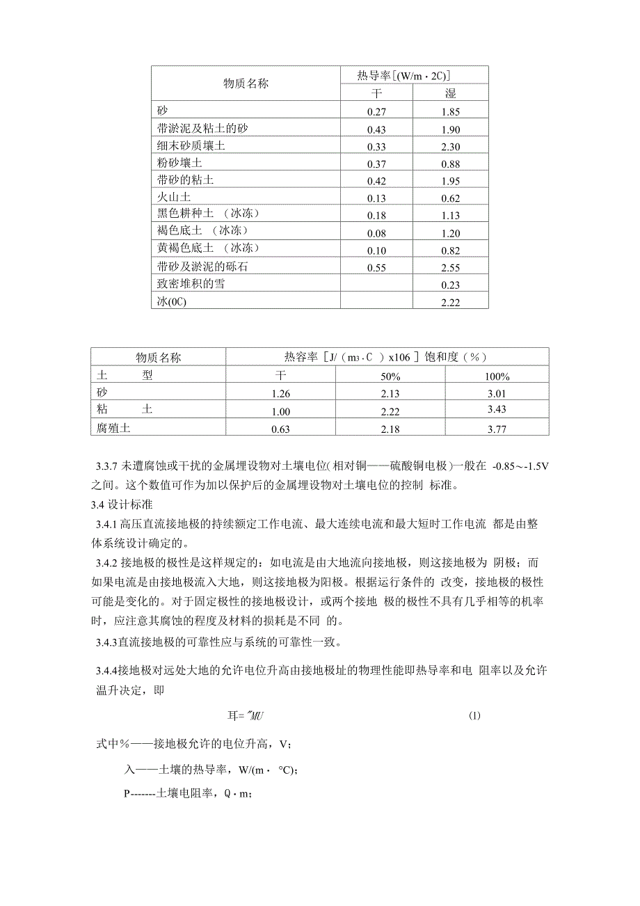 高压直流接地极技术导则_第4页