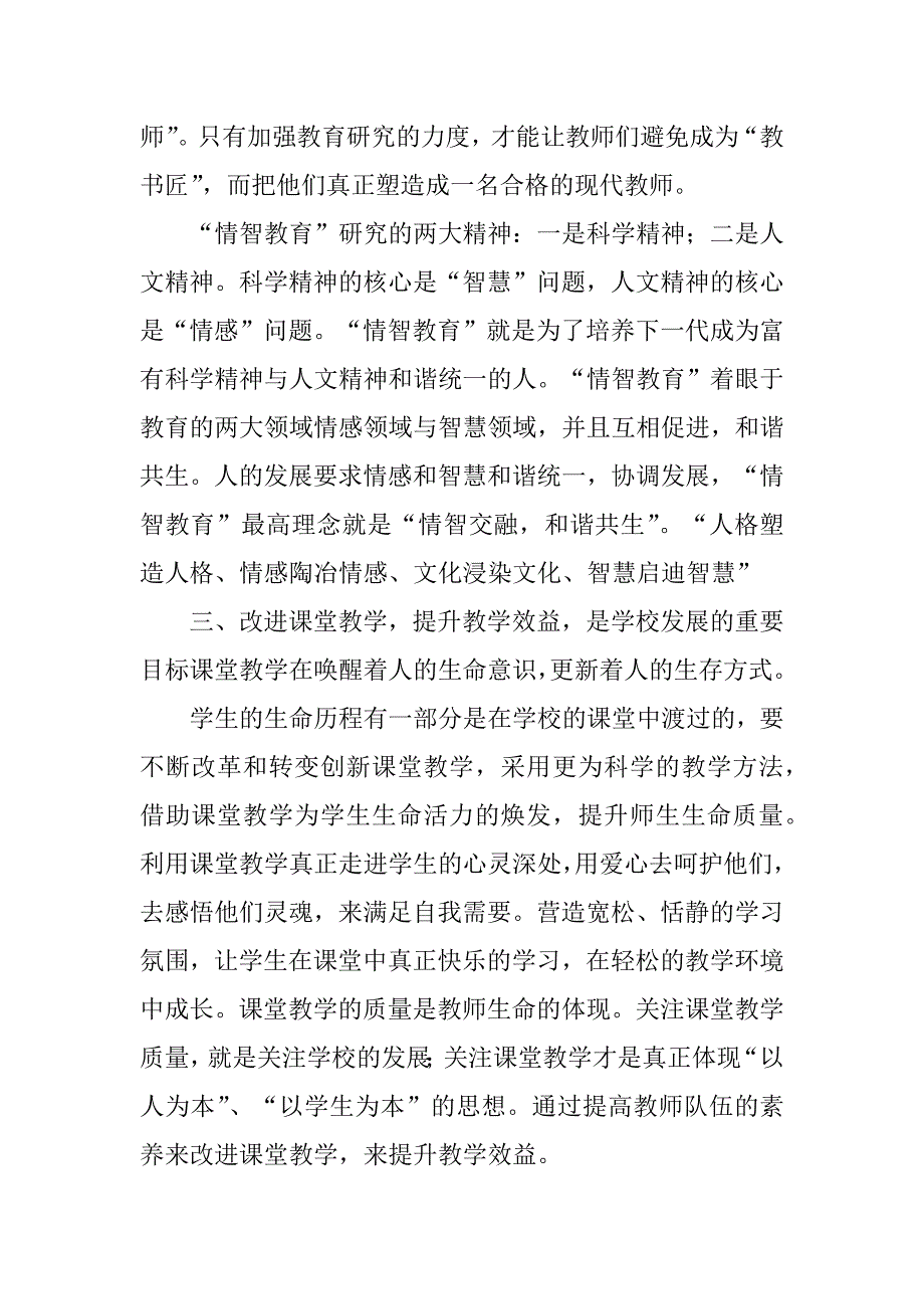 2023年校长提高培训心得体会600字_第3页