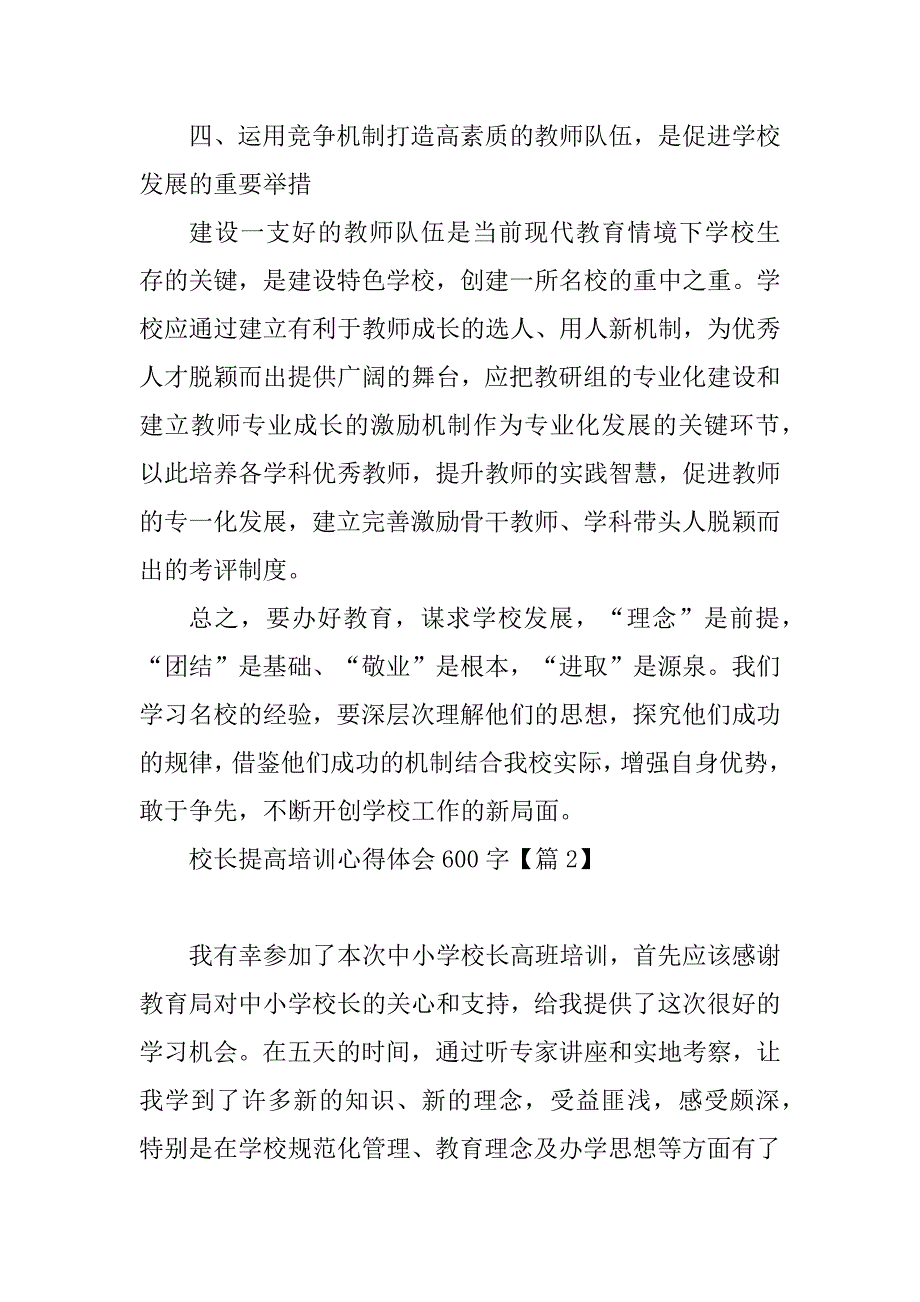 2023年校长提高培训心得体会600字_第4页