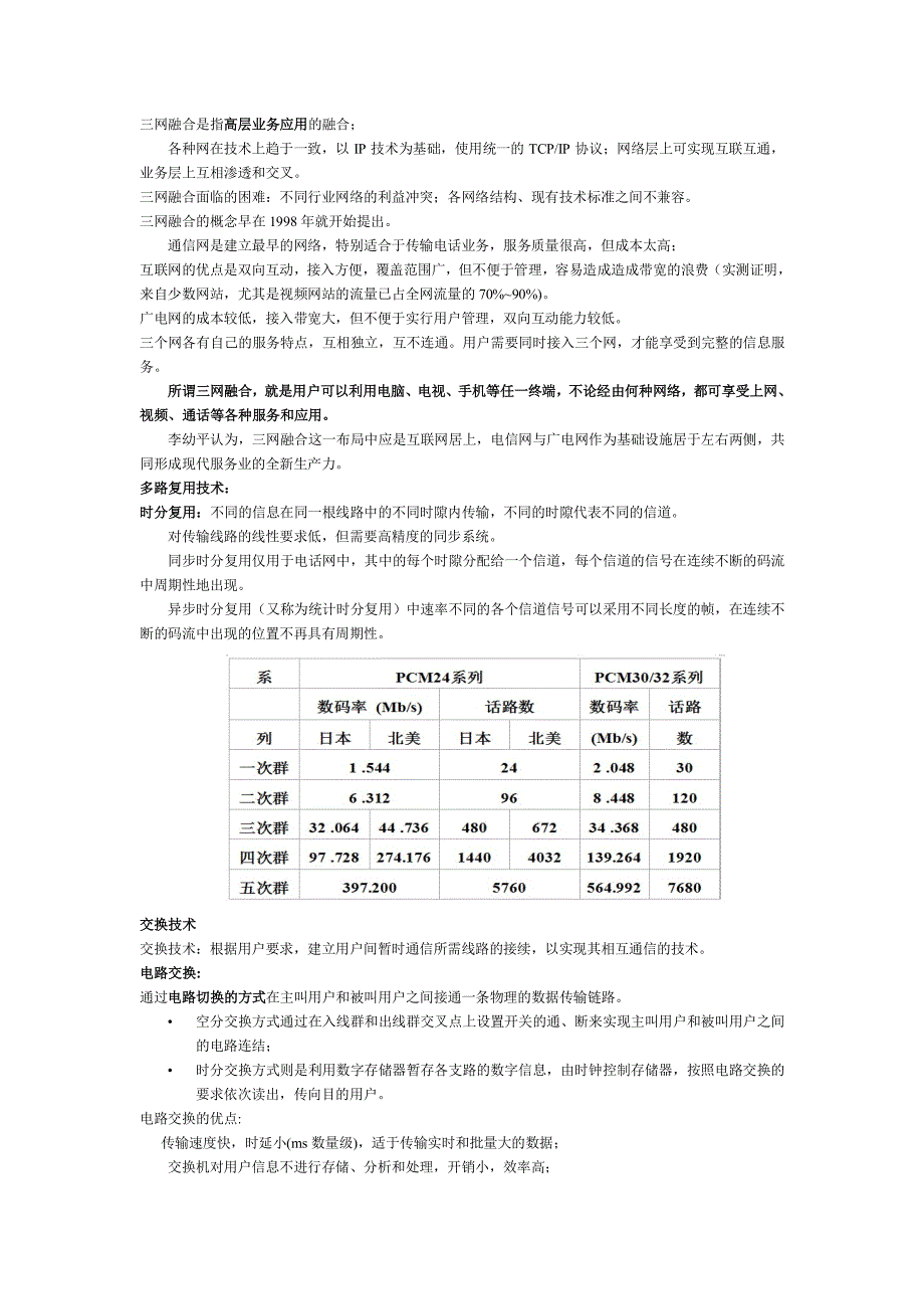 宽带通信网络的一些要点_第2页