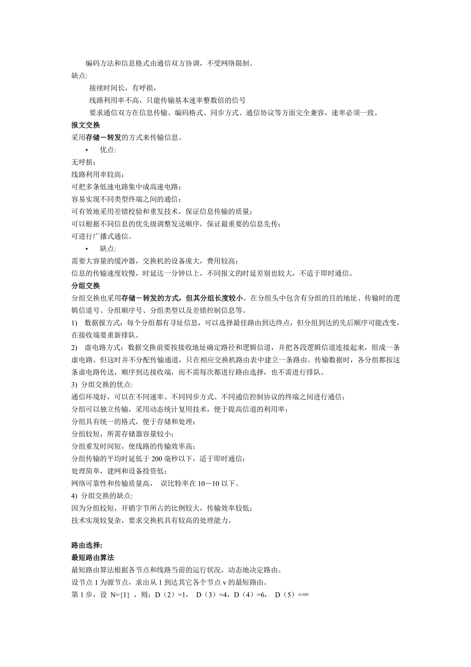 宽带通信网络的一些要点_第3页