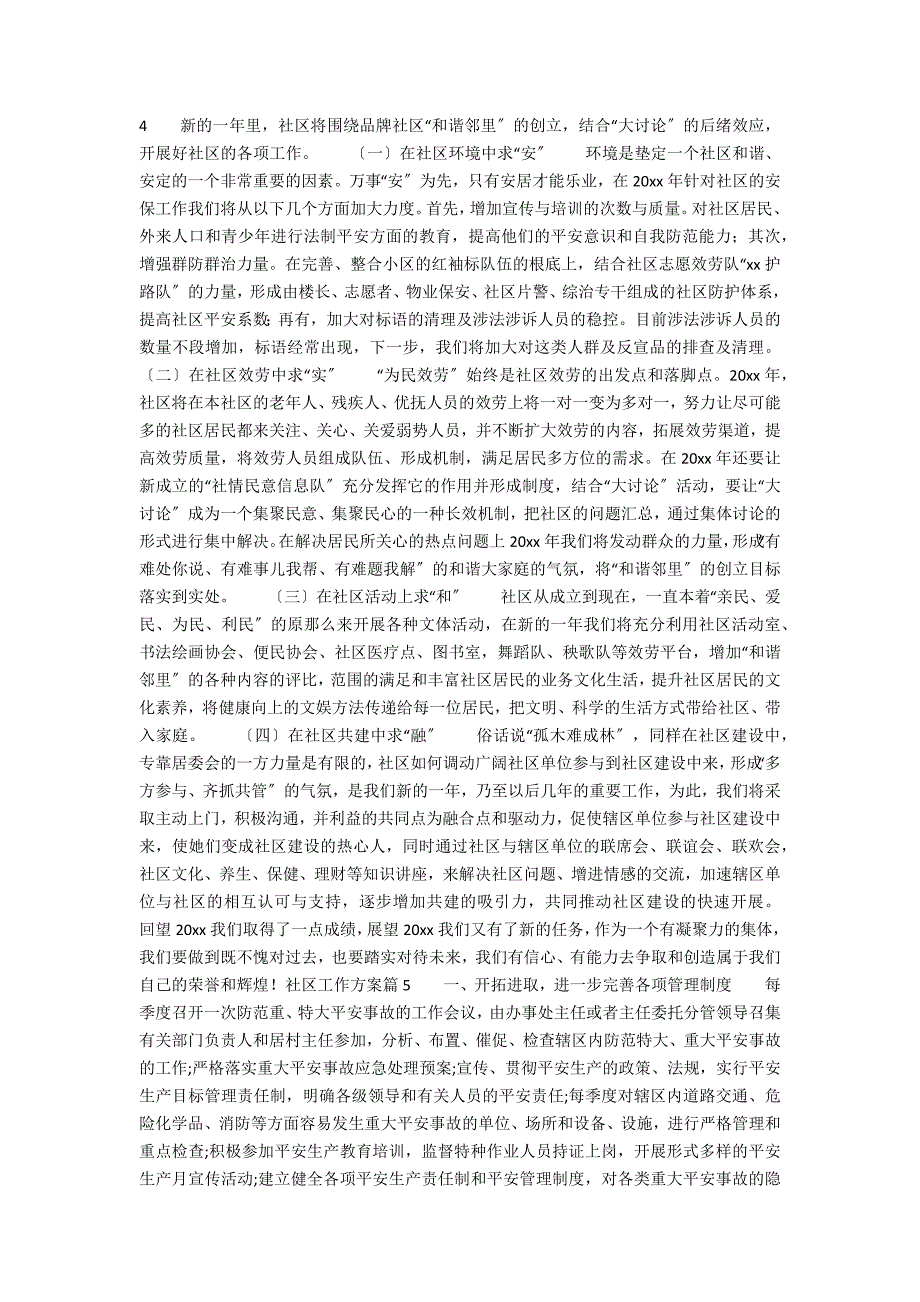 【推荐】社区工作计划汇编8篇_第3页