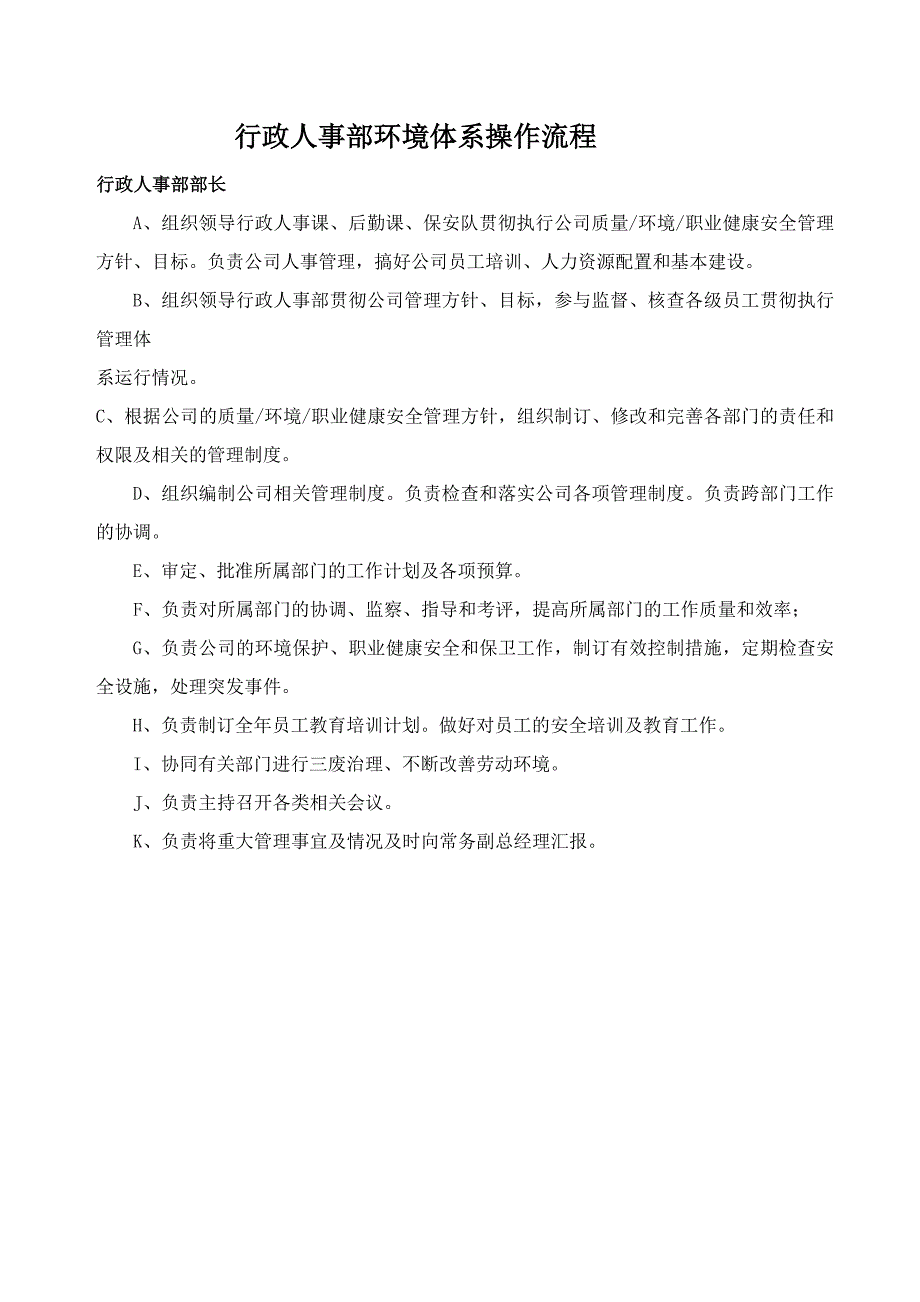 行政人事部环境体系操作流程_第1页