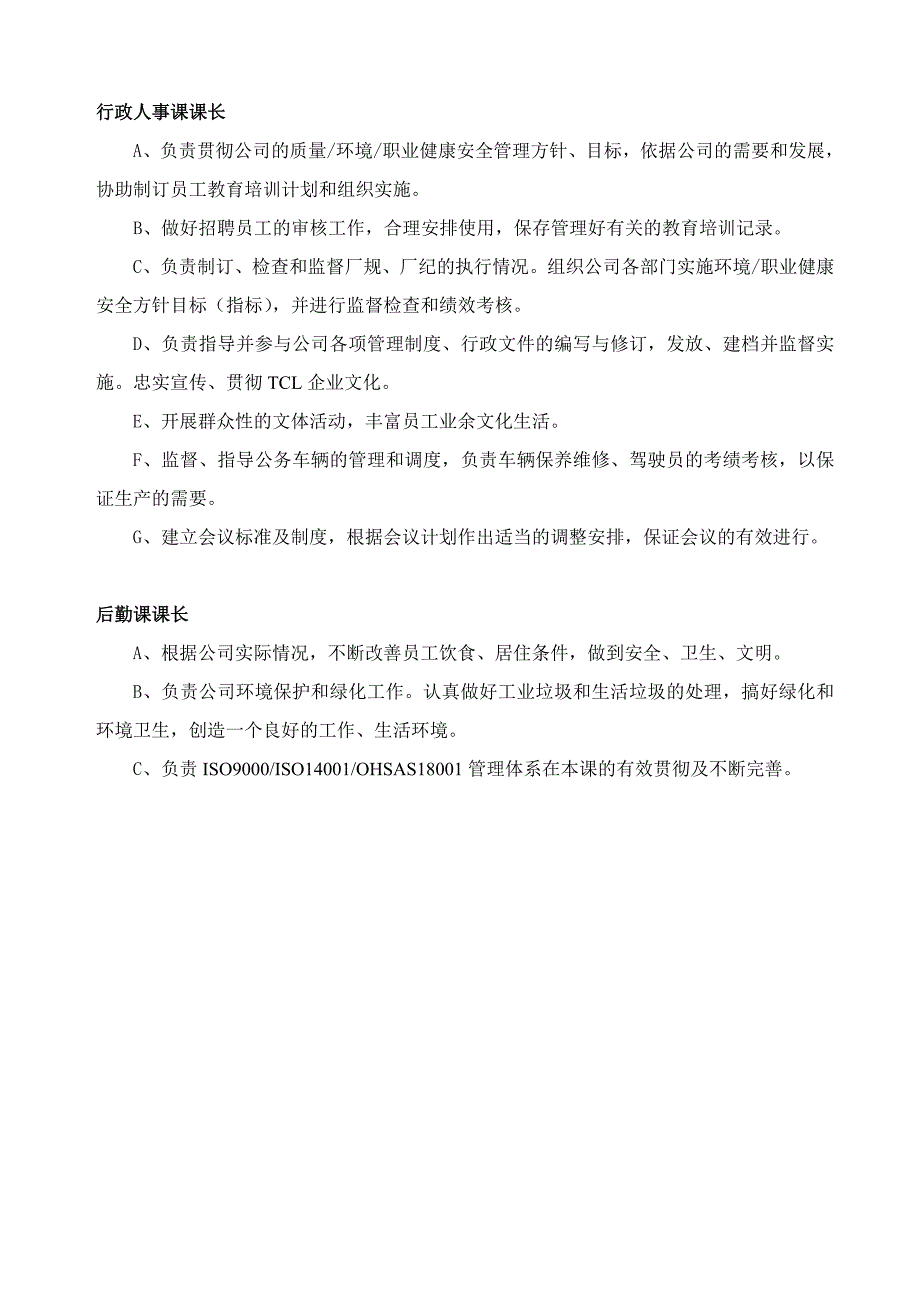 行政人事部环境体系操作流程_第2页