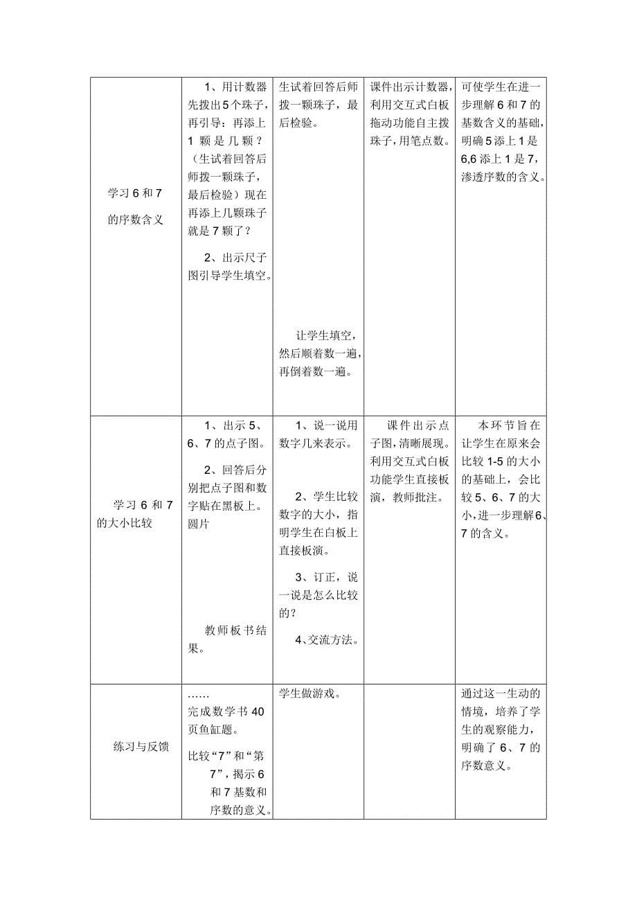 6和7的认识教学设计（表格）_第5页