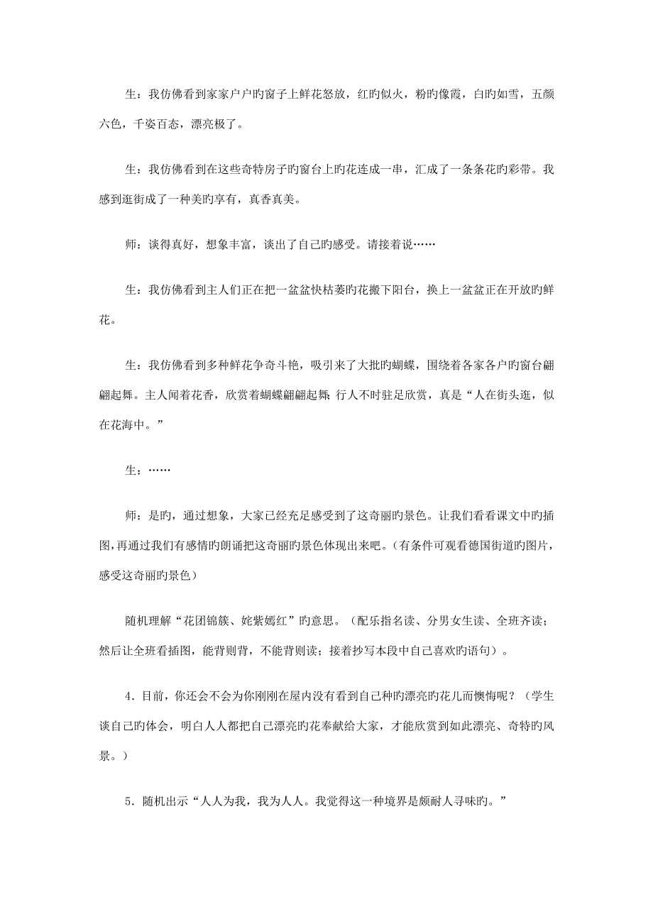 自己的花是让别人看的教案(7)_第4页