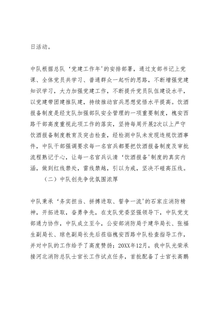 槐安西路中队三争一创实施方案_第2页