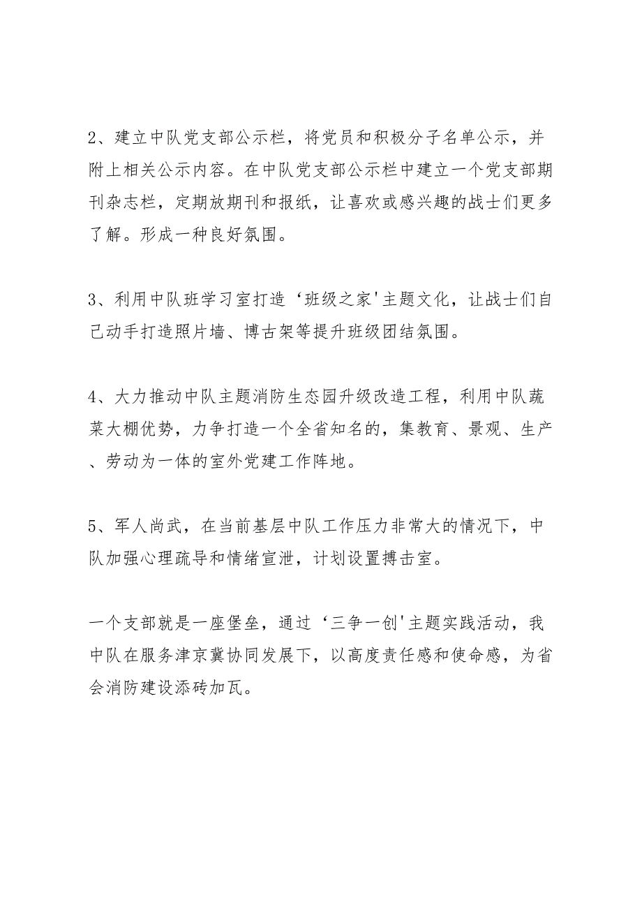 槐安西路中队三争一创实施方案_第4页