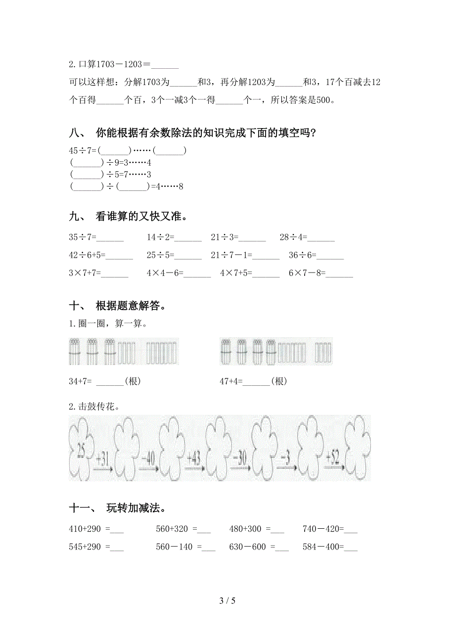 小学苏教版二年级2021年下学期数学计算题最新_第3页