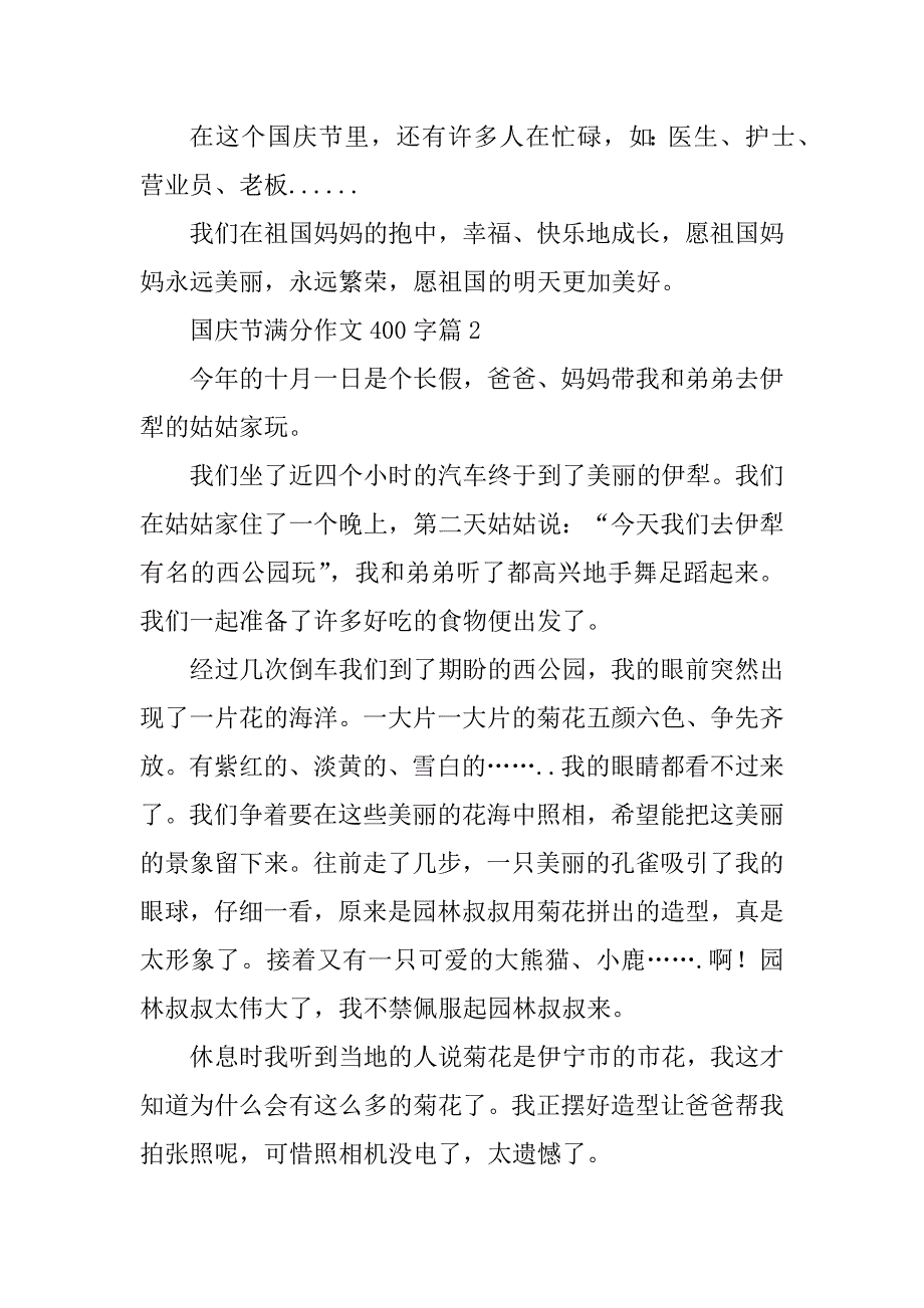 2023年国庆节满分作文400字10篇_第2页