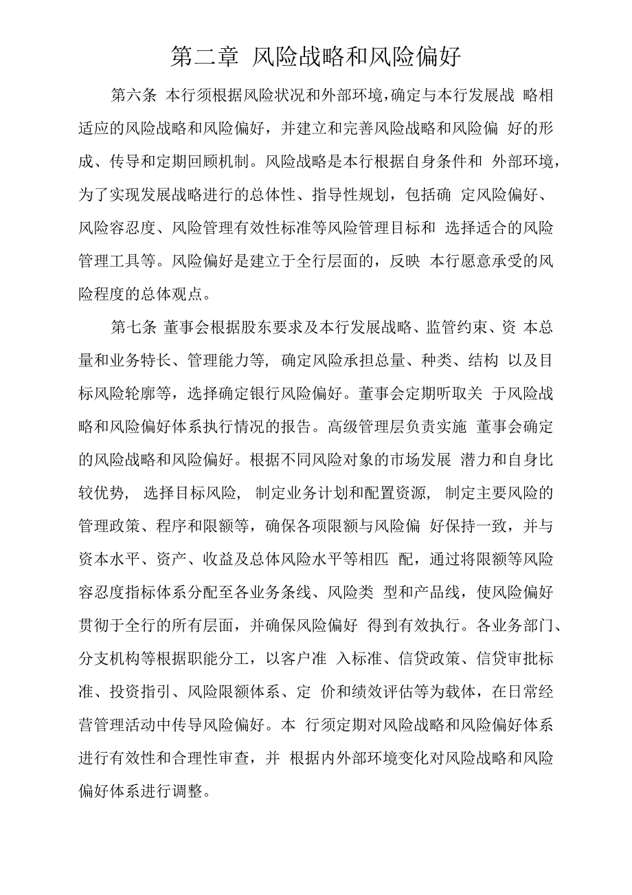 银行全面风险管理政策_第3页