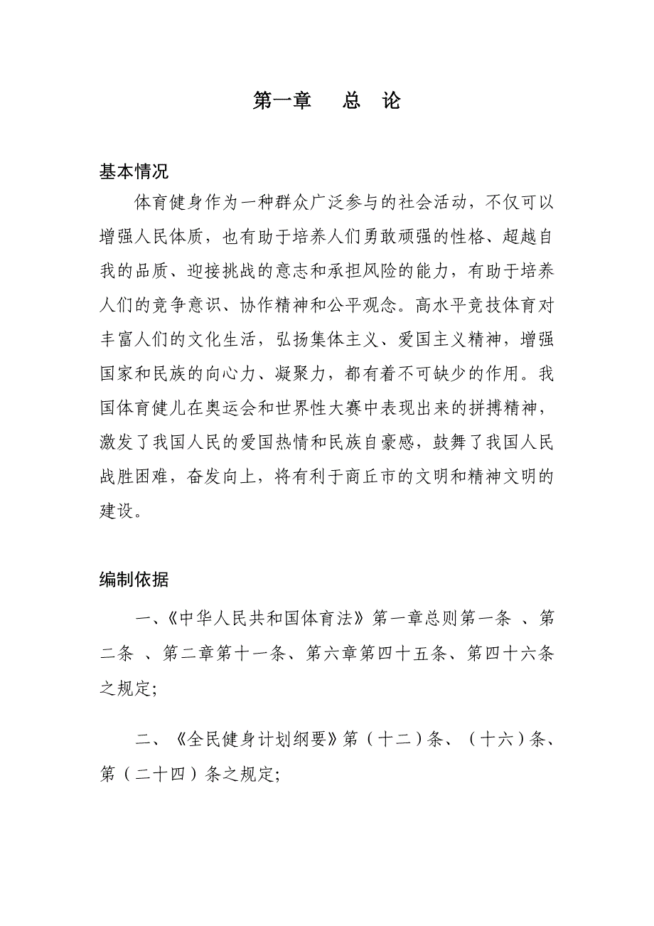 室内全民健身中心可研报告_第1页