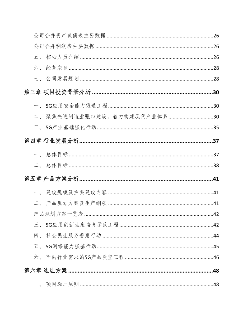 南阳5G+融合媒体项目可行性研究报告(DOC 94页)_第3页