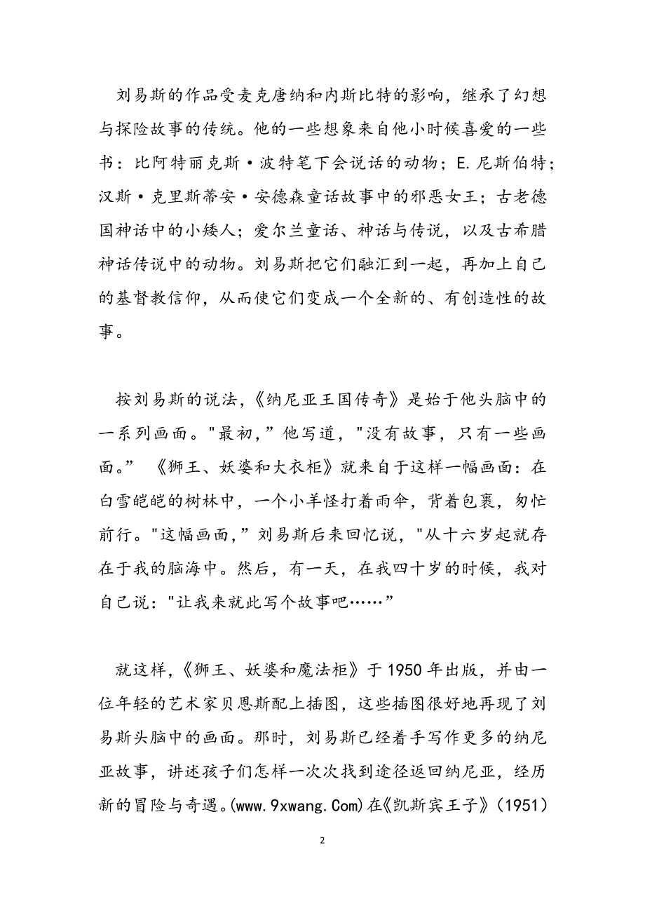 2023年《纳尼亚王国传奇》读后感纳尼亚传奇读后感800.docx_第2页