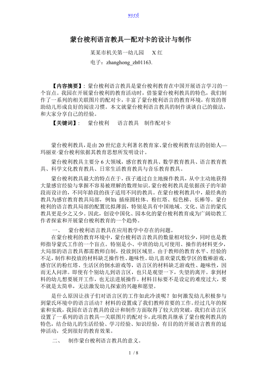 蒙台梭利语言教具——配对卡地设计与制作_第1页