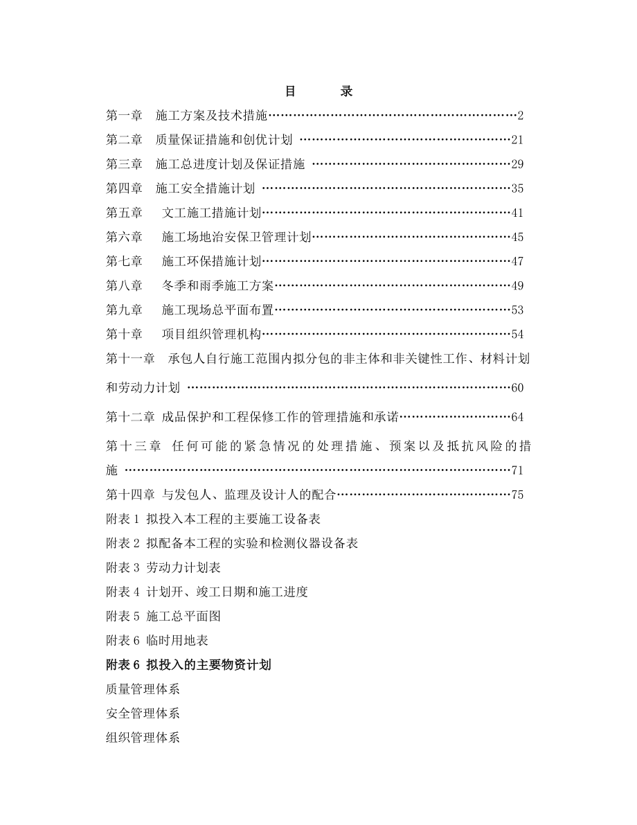 10KV线路及配电措施要点_第1页