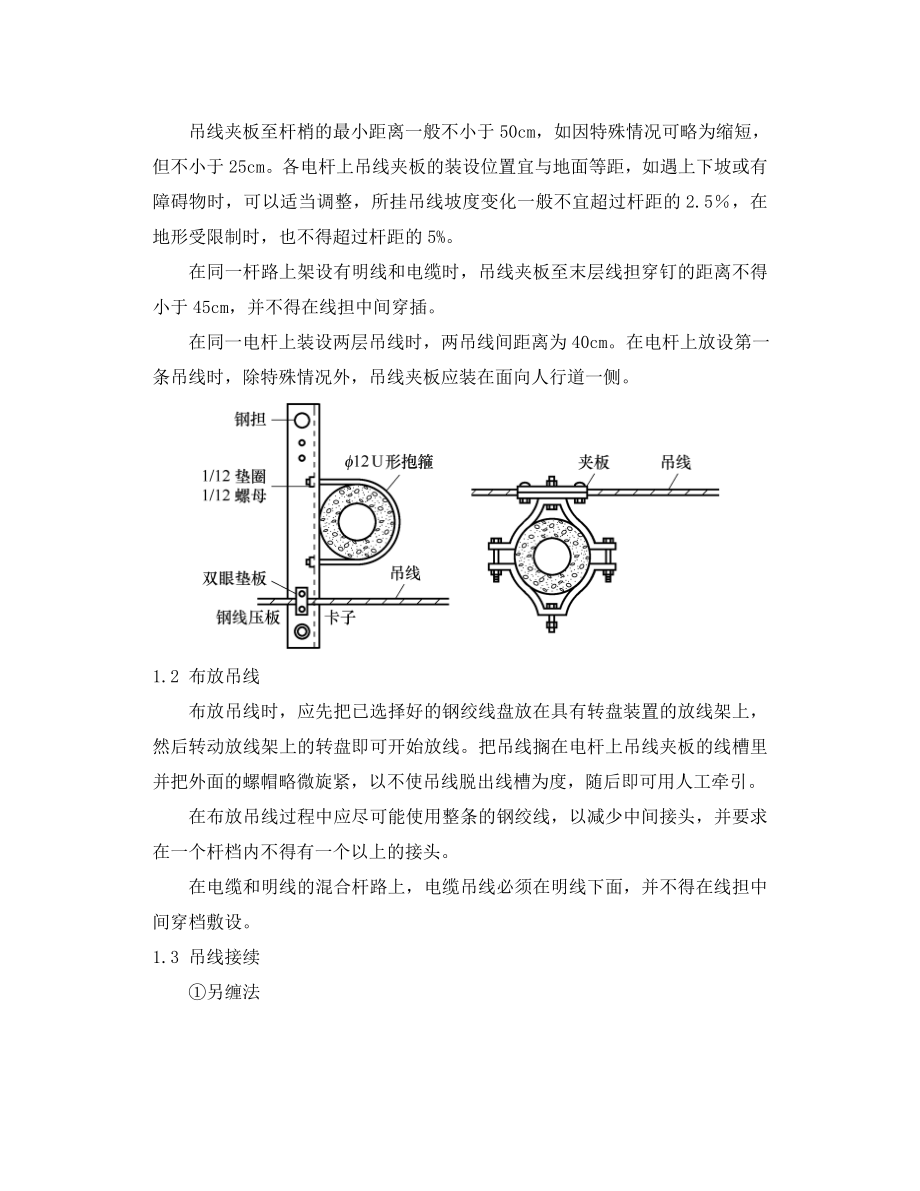 10KV线路及配电措施要点_第4页