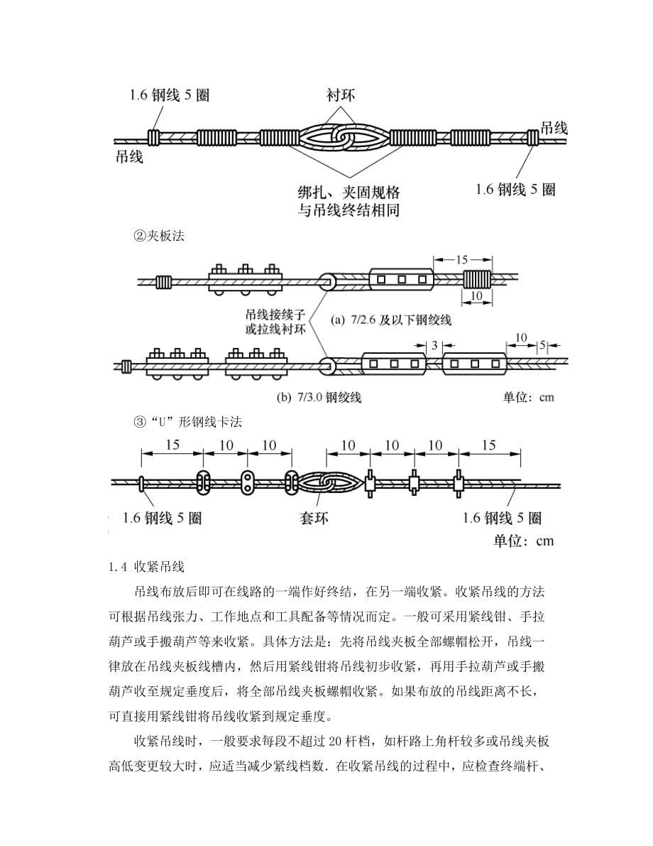 10KV线路及配电措施要点_第5页