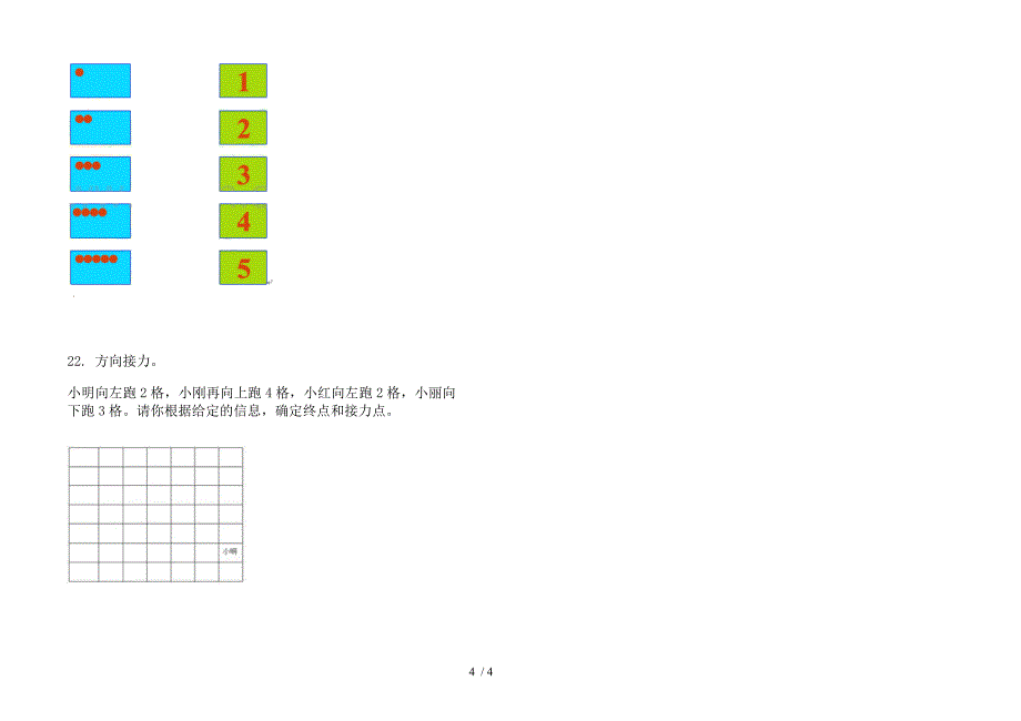 部编版全能考点一年级上册小学数学五单元试卷.docx_第4页