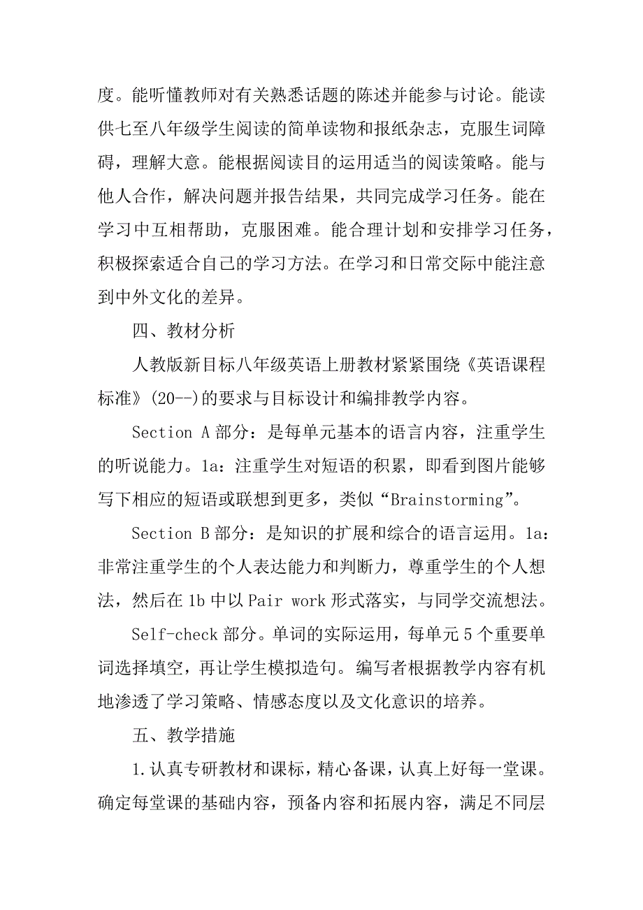 八年级下英语教学计划3篇8年级下册英语教学计划_第2页