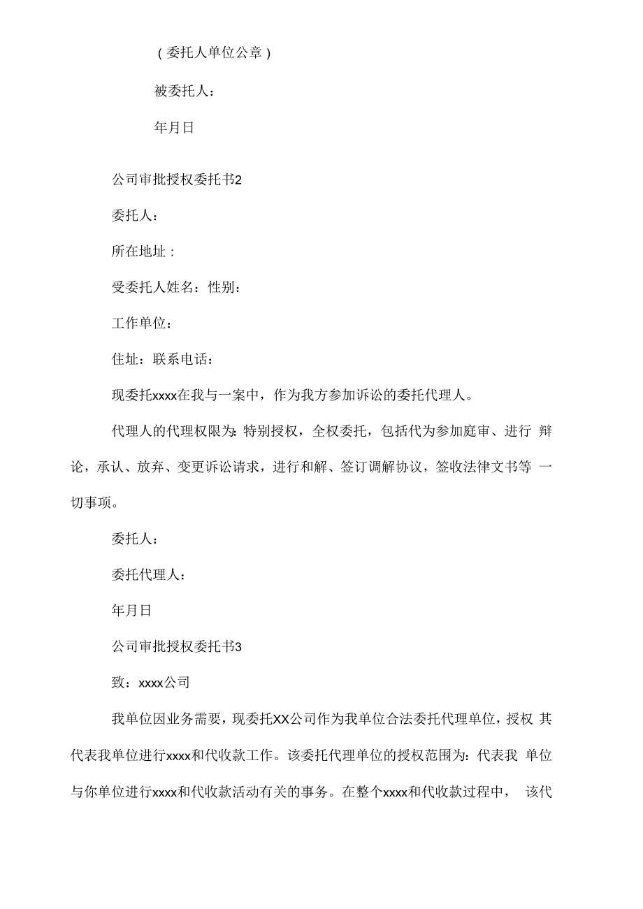公司审批授权委托书_第2页