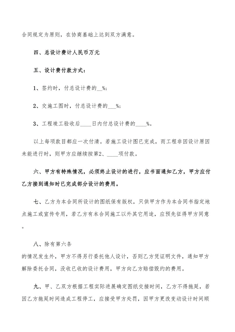 2022年室内装饰设计委托合同_第2页