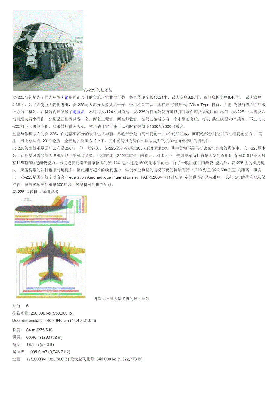 世界最大飞机安_第2页